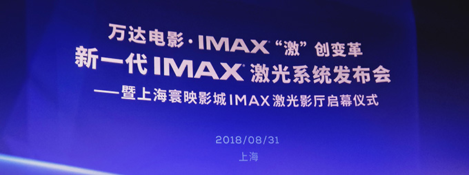 最新一代imax,imax新一代激光
