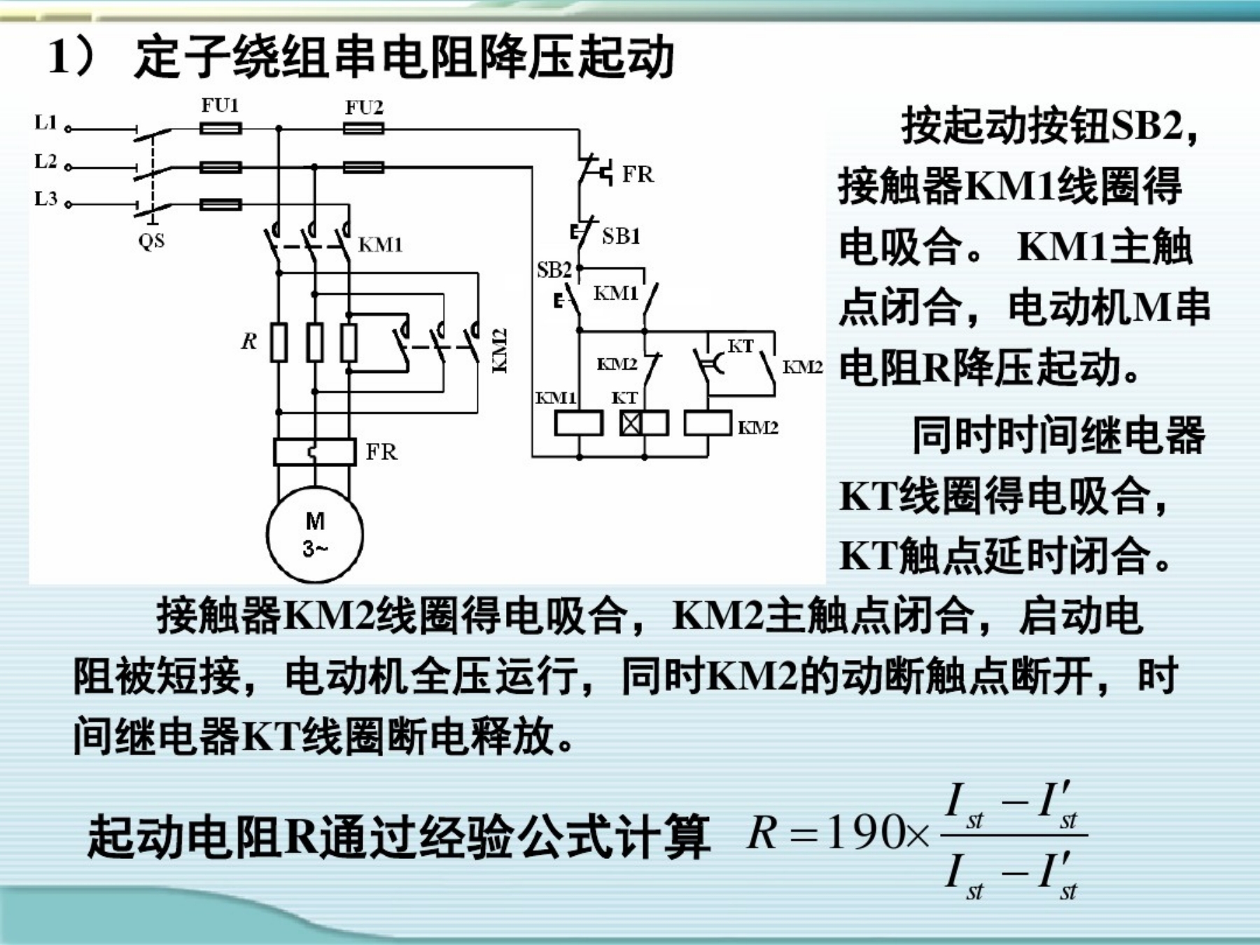 机电专业课课件制作视频教程,机电传动与控制题库