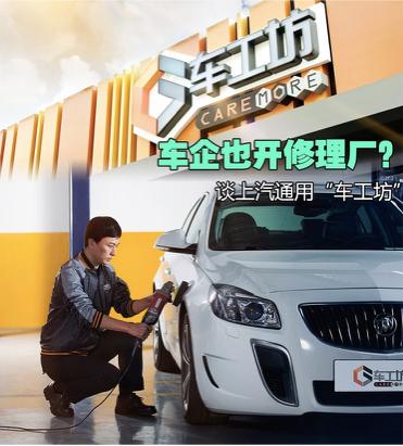 安徽上汽通用车工坊,阜阳上汽通用车工坊