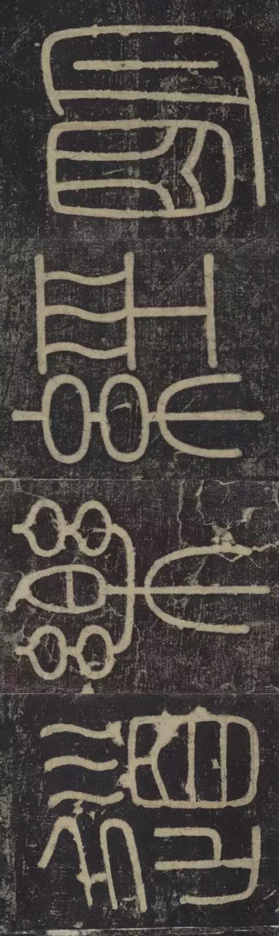 峄山碑集字楹联,峄山碑春节对联