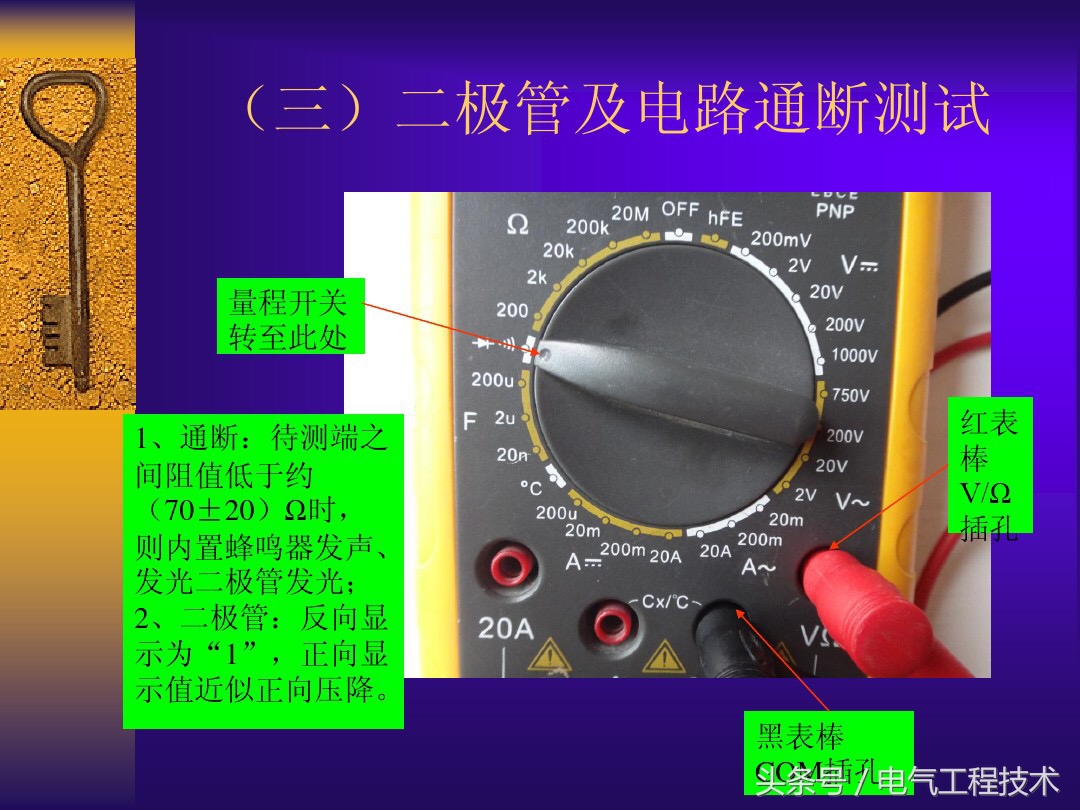 万用表三极管的档位测量方法,电工实操万用表各档位使用方法