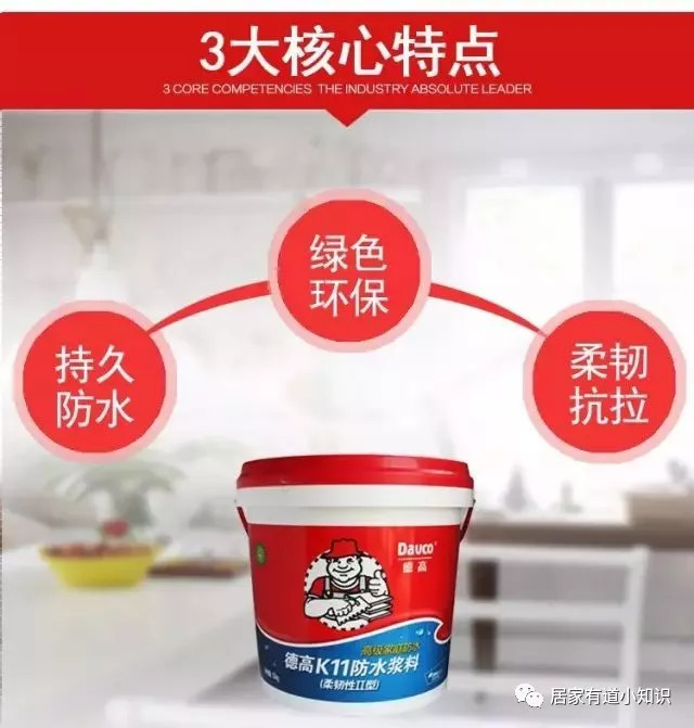 家装防水首选德高品牌,装修德高防水推荐