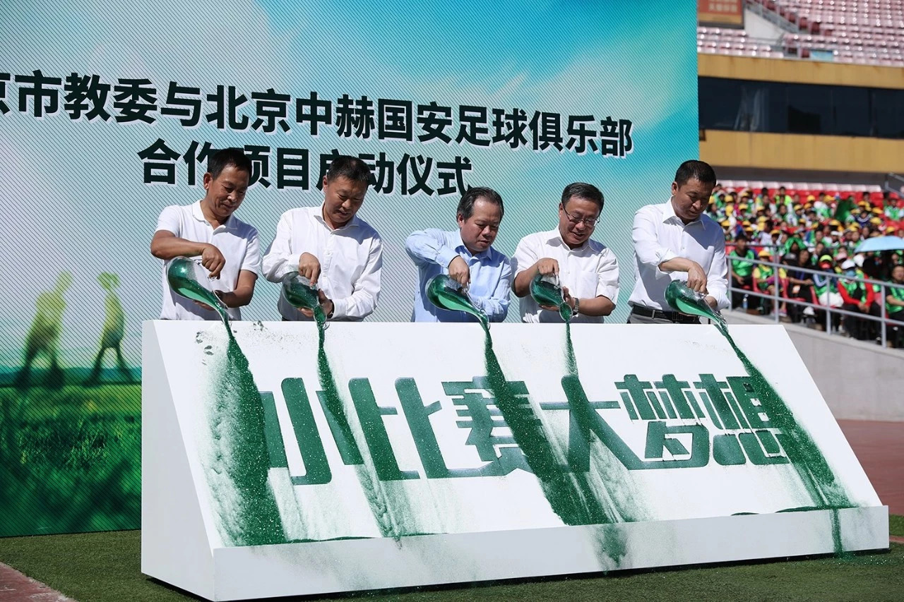 中赫国安青少年足球,中赫国安北京足球