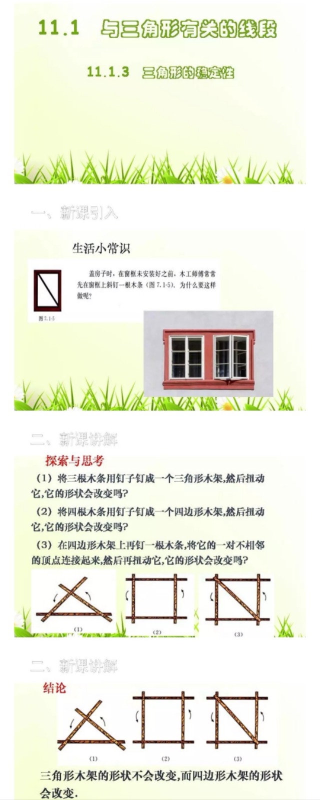 涓夊勾绾т笂鍐屾暟瀛︾8鍗曞厓ppt璇句欢,鏁板鍏勾绾т笂鍐屼笁瑙掑舰ppt瑙嗛璁茶В