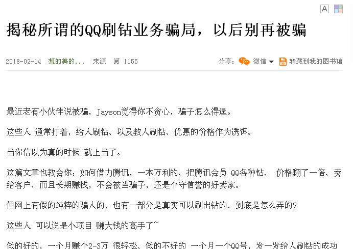 腾讯qq被恶意举报冻结,腾讯qq举报骗钱投诉会处理吗