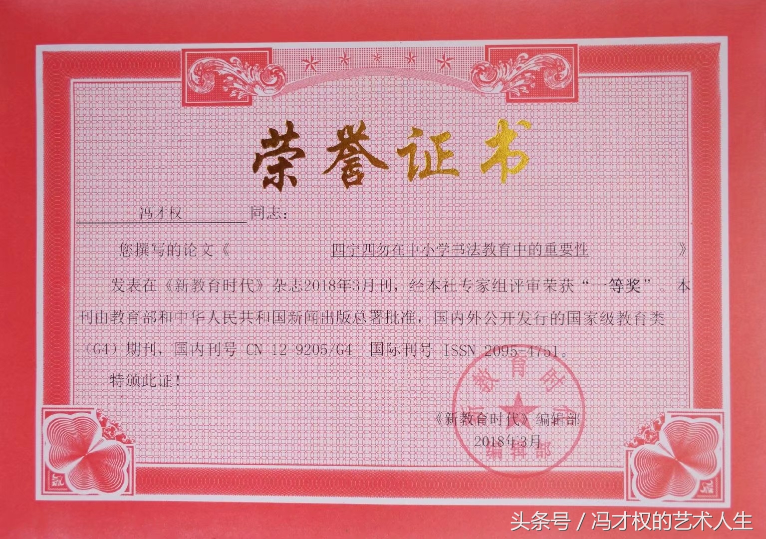 冯才权获奖作品,冯才权对联作品