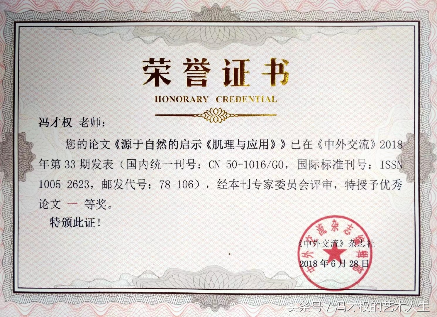冯才权获奖作品,冯才权对联作品