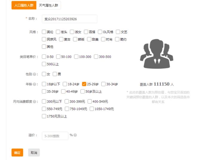 直通车抢位助手和人群溢价叠加吗,直通车添加精选人群中溢价是什么
