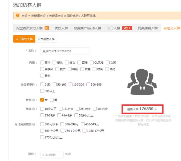 直通车抢位助手和人群溢价叠加吗,直通车添加精选人群中溢价是什么