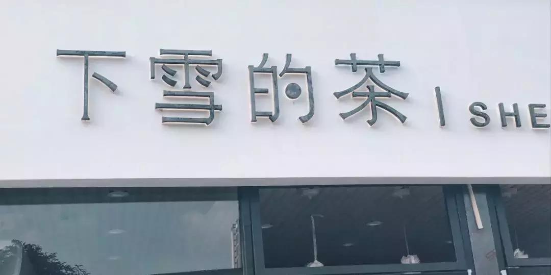 全南宁“下雪”，只为它开业！免费50个内测名额等你来抢！