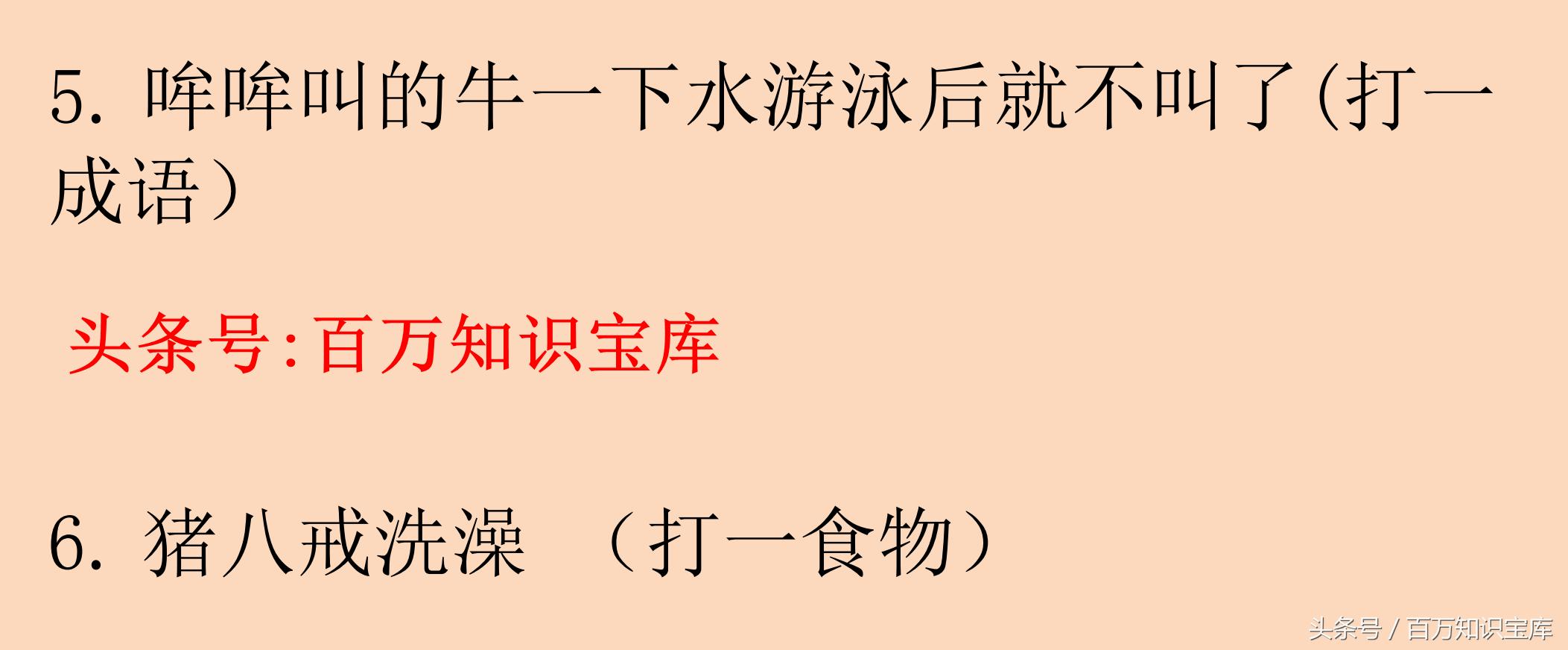 搞笑猜谜语：这八个谜语你能猜出五个来，谜语江湖你是一号大人物