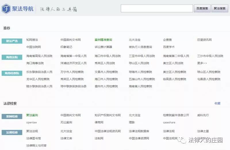 律师办案检索系统,办案检索网站哪个好