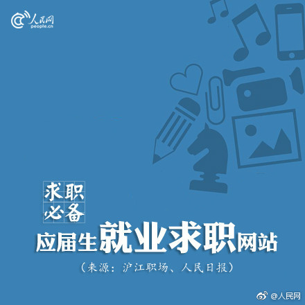 毕业生求职找工作网站,上海求职找工作哪个网站靠谱