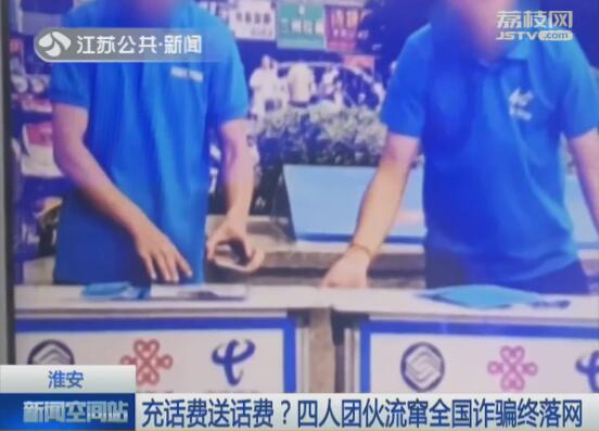 话费充500送600？这伙人诈骗了多少人自己都记不清了