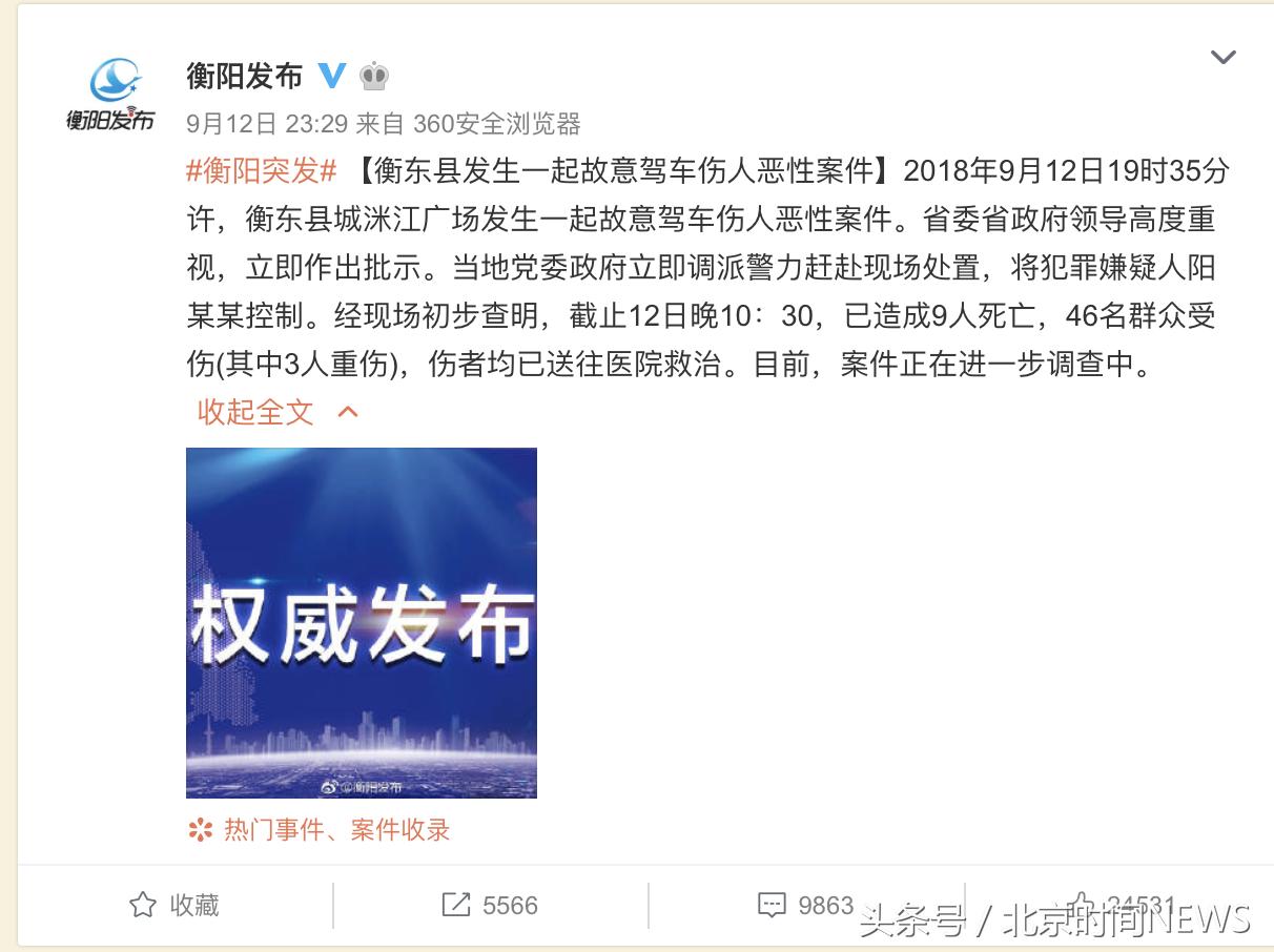 衡阳越野车撞人事件,衡阳驾车撞人事件新情况