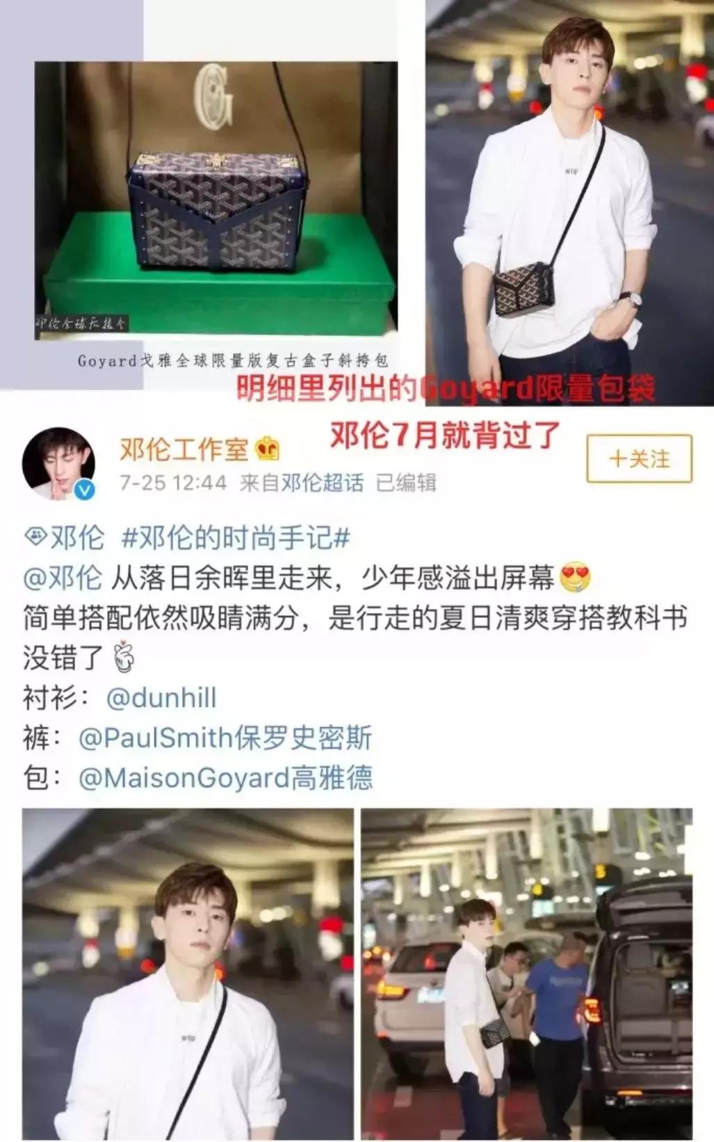 邓伦小哥哥又背锅了