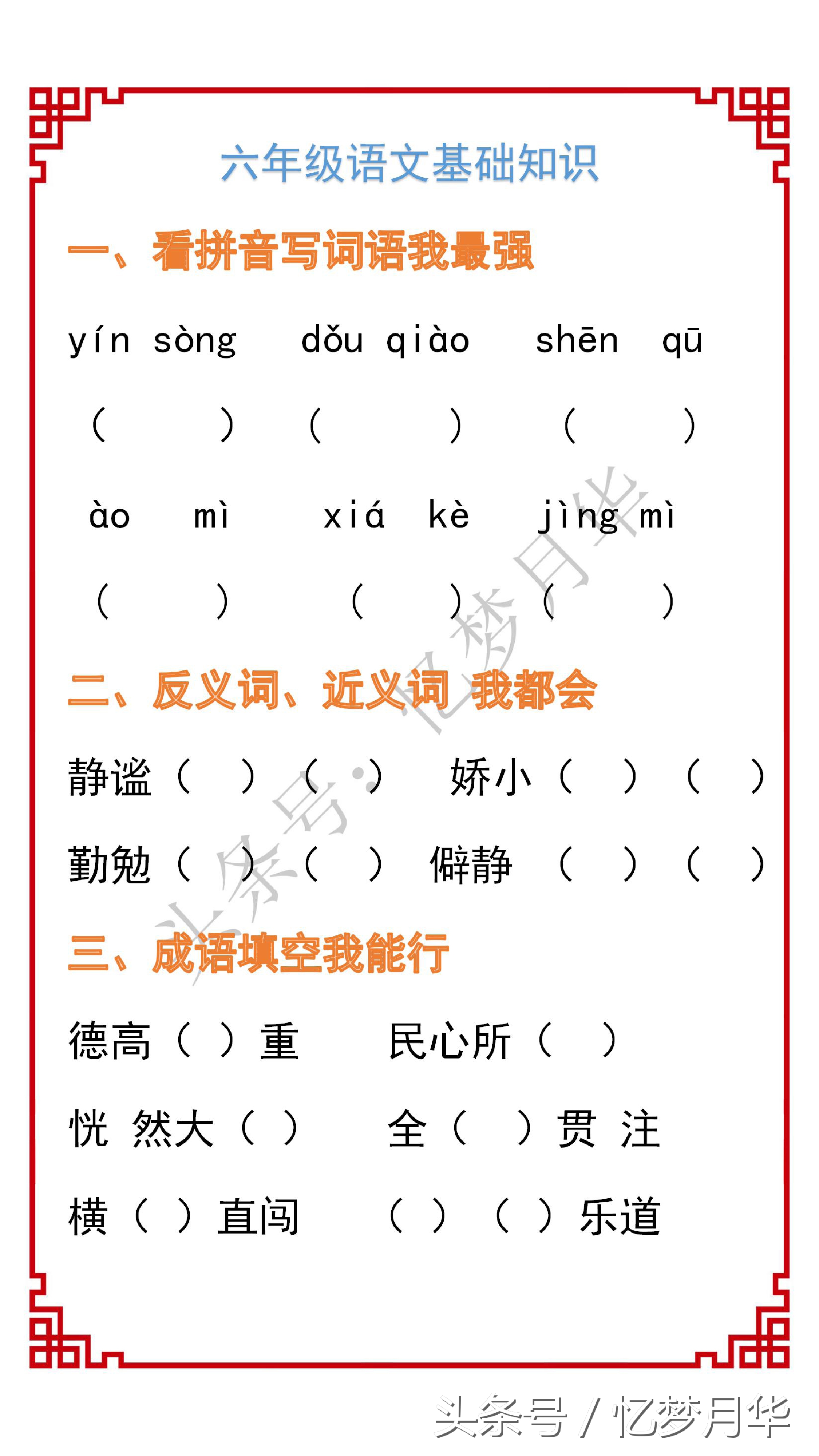 23期：形近字在考试卷子中出现频率很高，平时多练习，考试不费力
