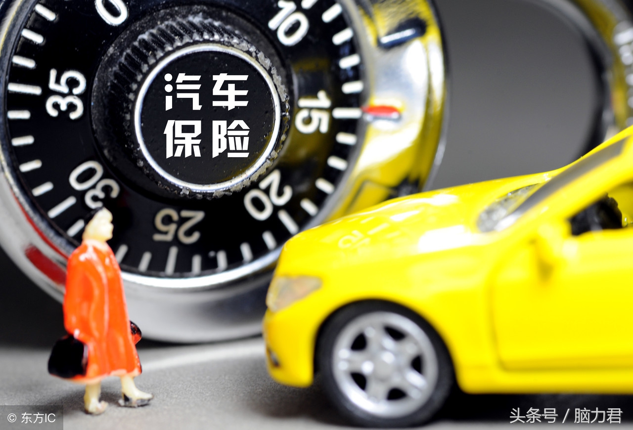 一文看懂车险应该怎么买,一文读懂保费豁免