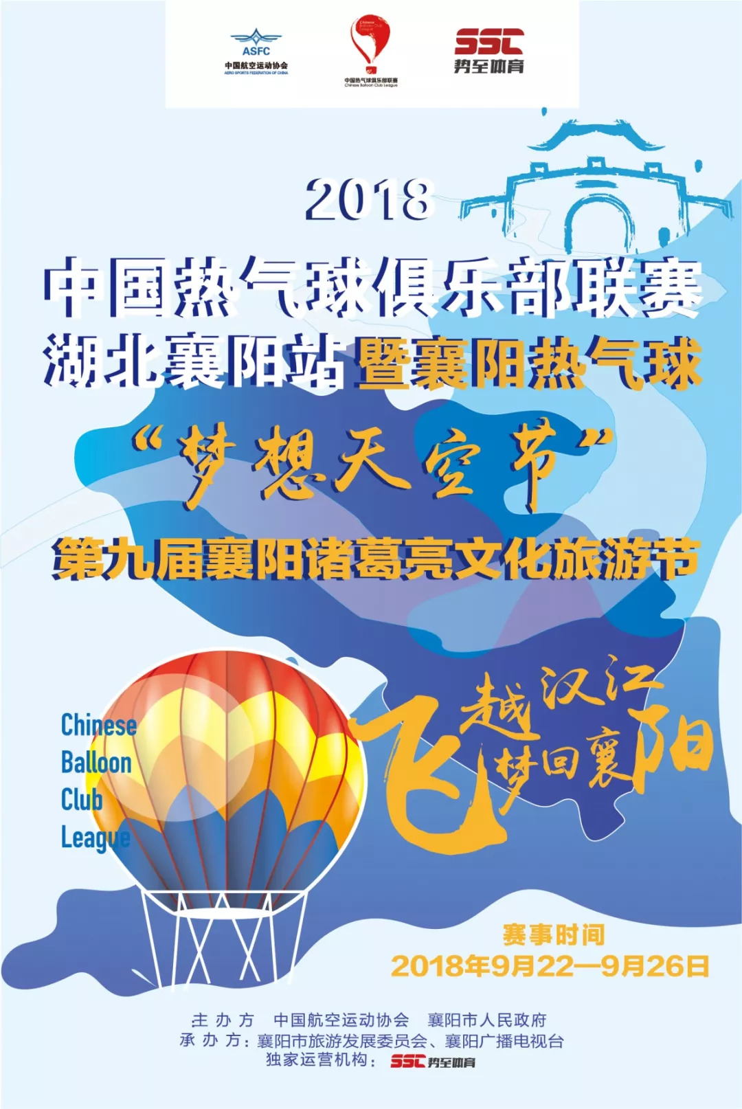 中国热气球俱乐部,全国热气球公开赛