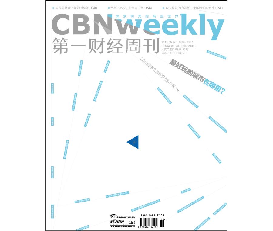 赶在十一长假前，我们找到了中国最好玩的100座城市｜CBNweekly新一线