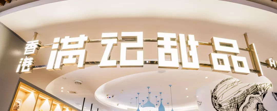 香港最火爆的甜品店,香港老字号甜品店