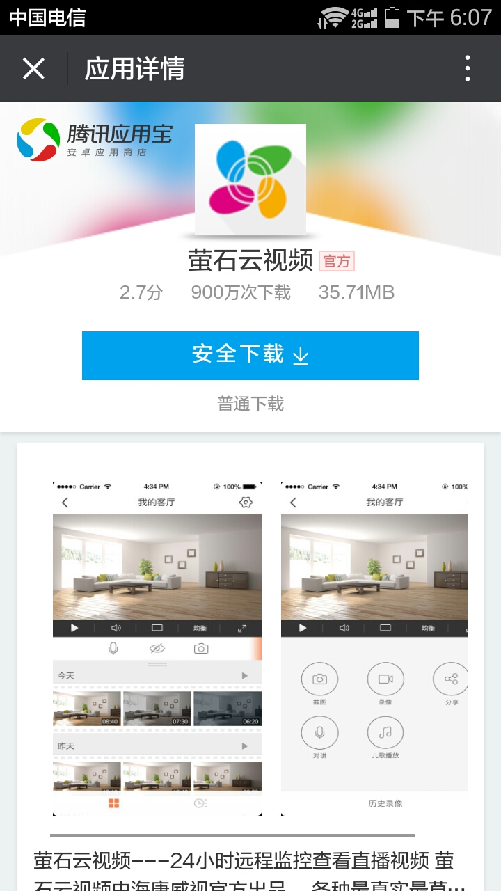 萤石智能家居摄像机怎么安装使用,萤石智能家居摄像机csh3如何安装