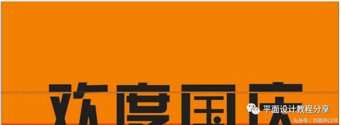 cdr立体字效果制作详细教程视频,cdr怎么把字做成玫瑰金效果教程
