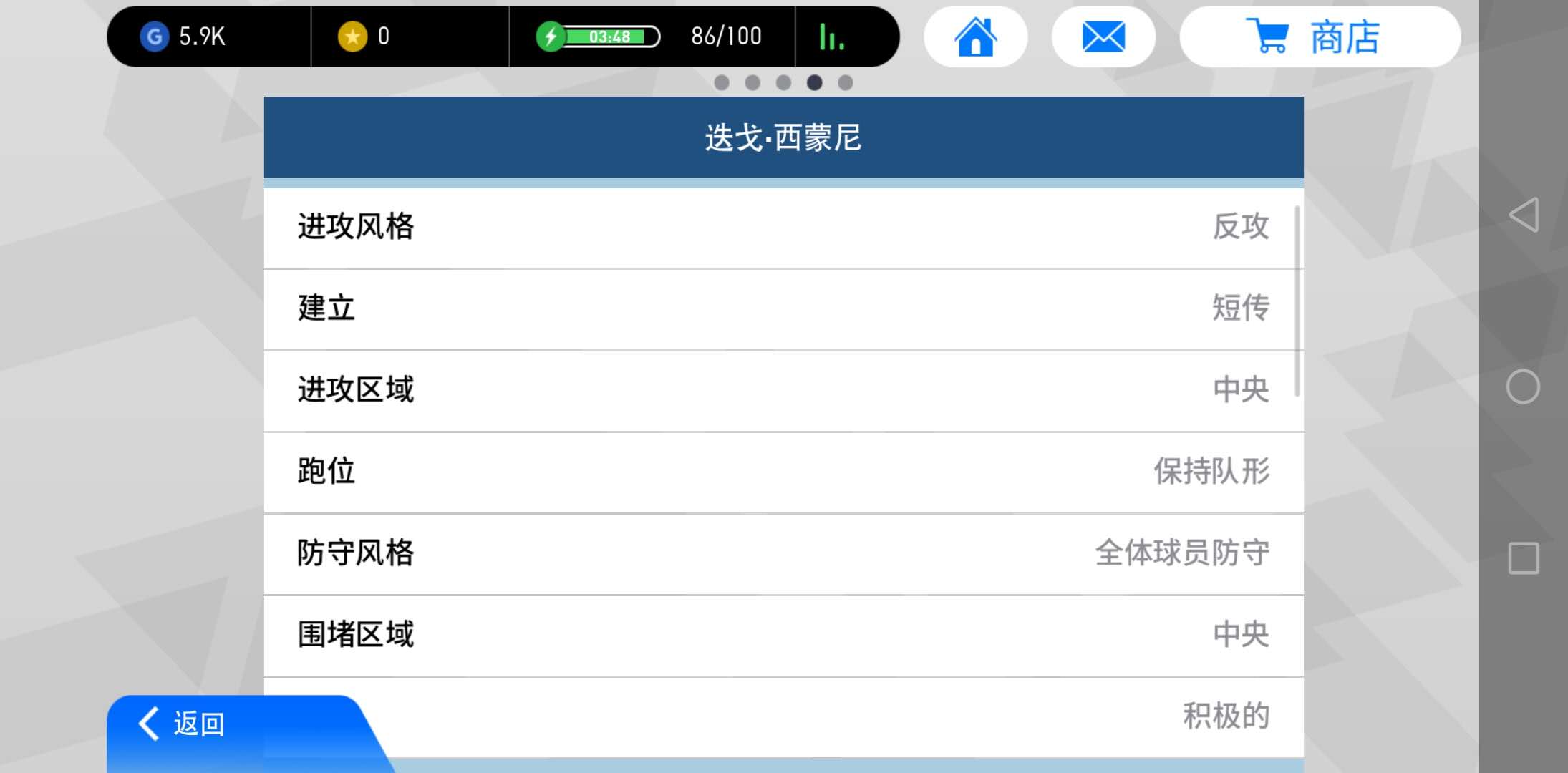 实况足球德尚4312选防守还是进攻,实况足球2016防守时如何切换球员