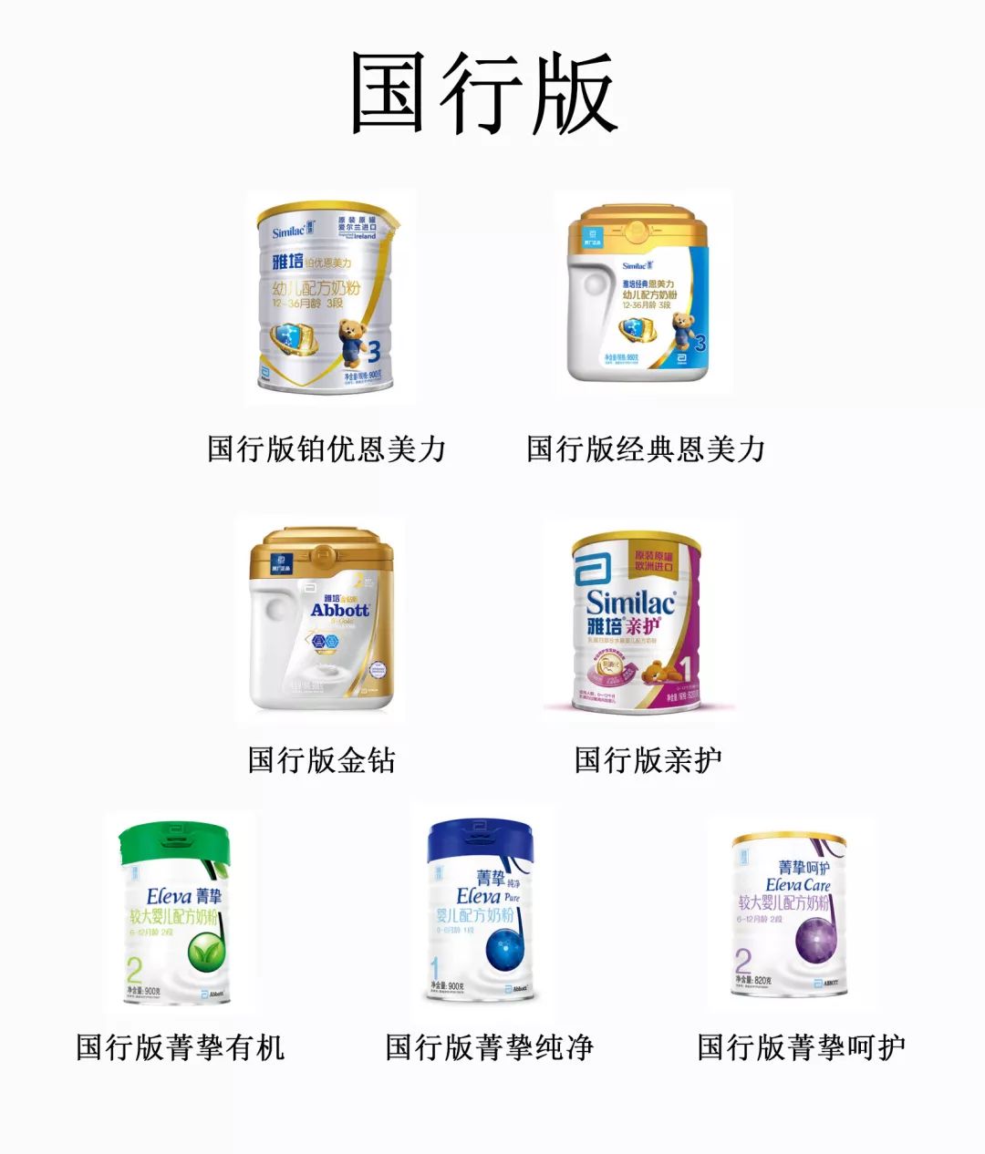 雅培奶粉口味对比,雅培各种奶粉测评