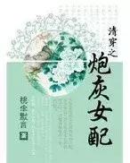 一手好牌打烂的女配逆袭文推荐,45本女配逆袭文大合集