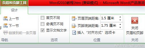 新版的word文档如何设置页码,怎样给word文档快速设置页码