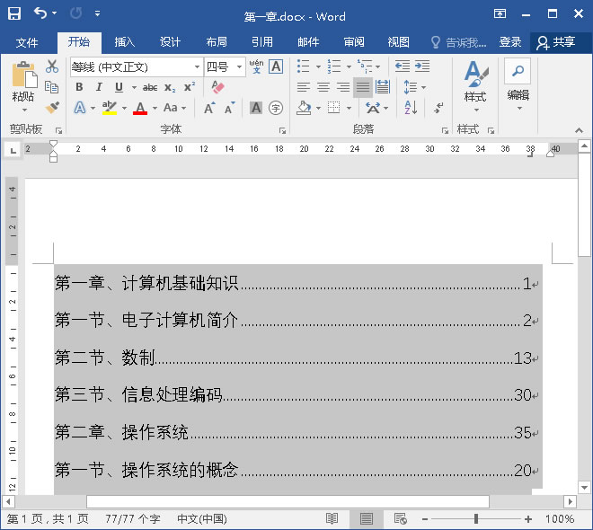word目录制表符统一大小,怎么利用制表符制作目录word