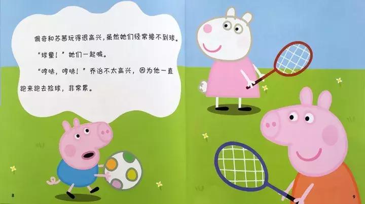 小猪佩奇足球绘本,小猪佩奇踢足球绘本故事