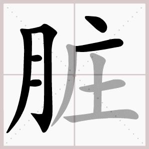 二年级上册语文我是什么生字笔顺,二年级上册语文第三课生字的笔顺