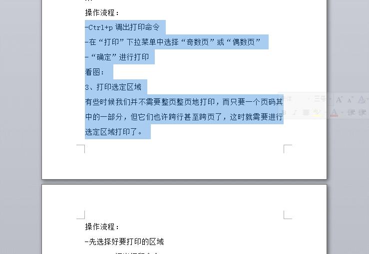 word文档常见打印问题,word文档打印技巧
