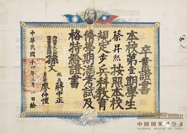 黄埔军校第一期毕业证,黄埔军校第十五期毕业证图片