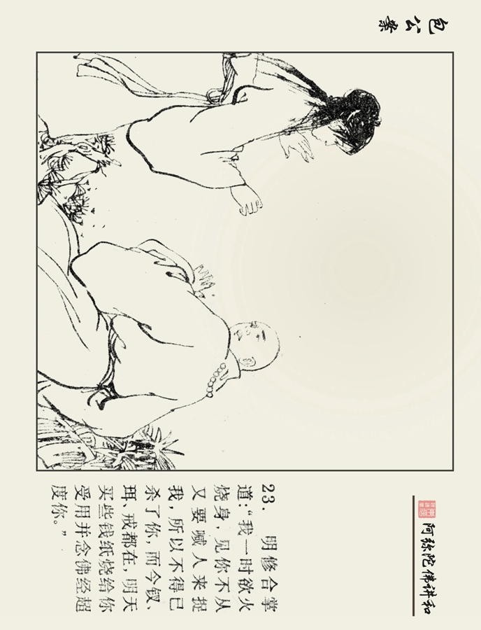 连环画包公案3,十大经典连环画天下奇案