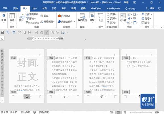 word页码为啥这么麻烦,常用word调整页码技巧