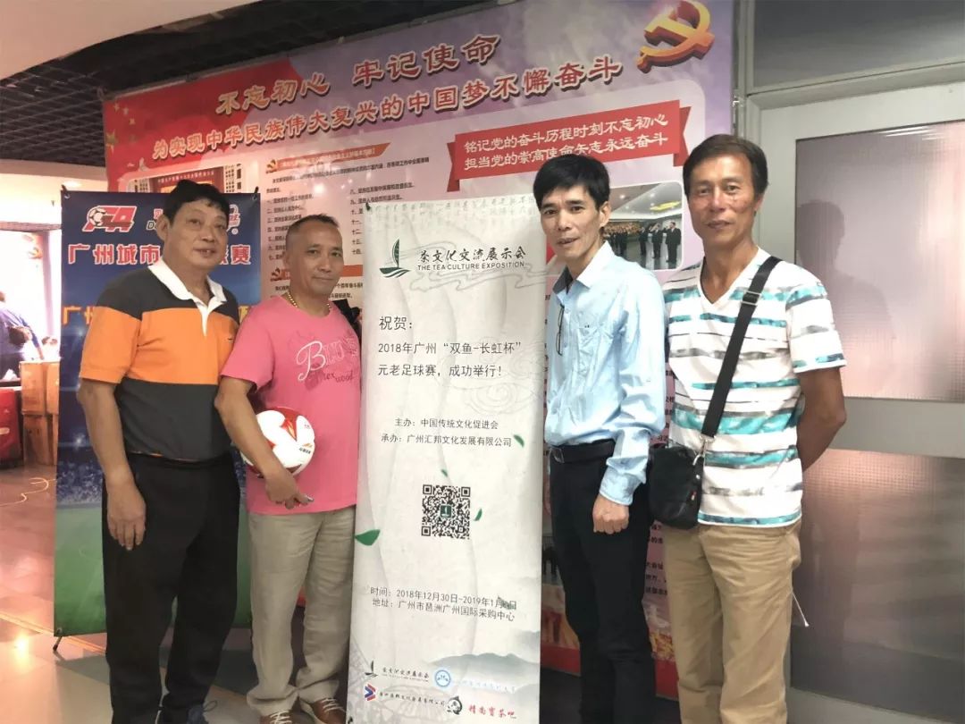 广州足球文化展销会,广州足球比赛文化