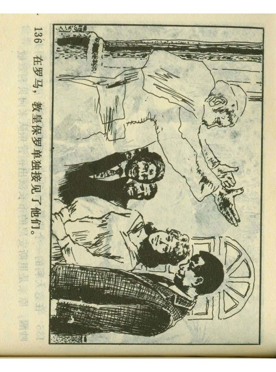 连环画足球,一代球王连环画