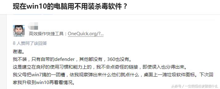 装了Win10，还有必要装360安全卫士，或者腾讯管家吗？