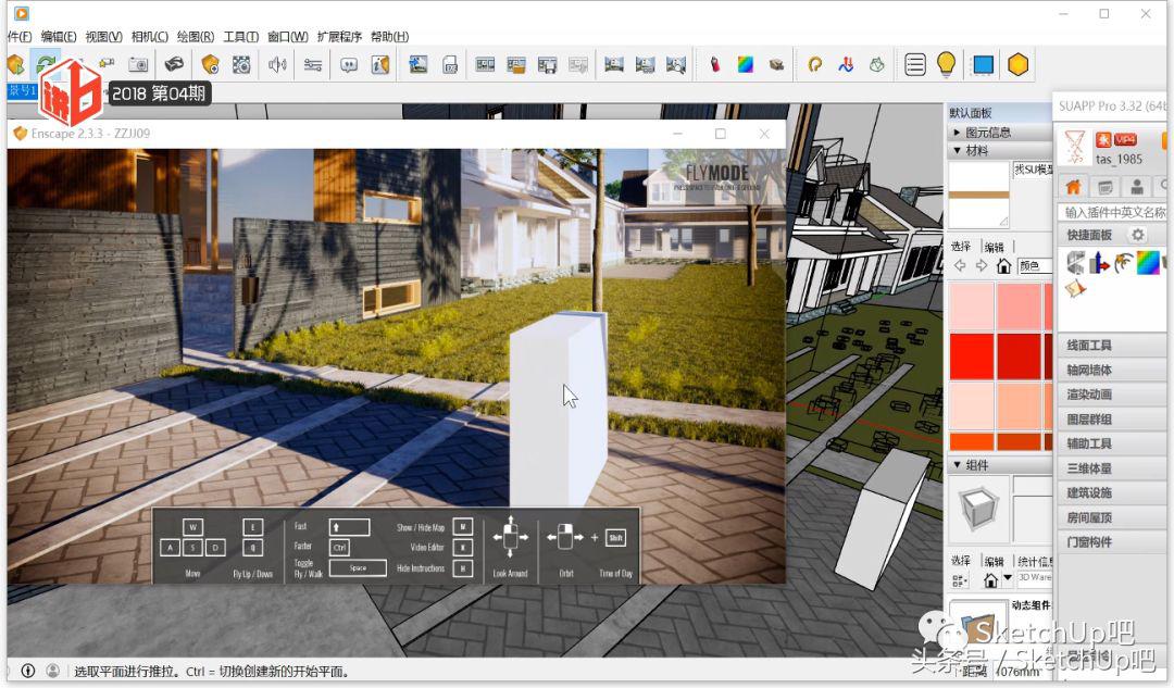 草图大师enscape渲染入门教程视频,enscape入门教程