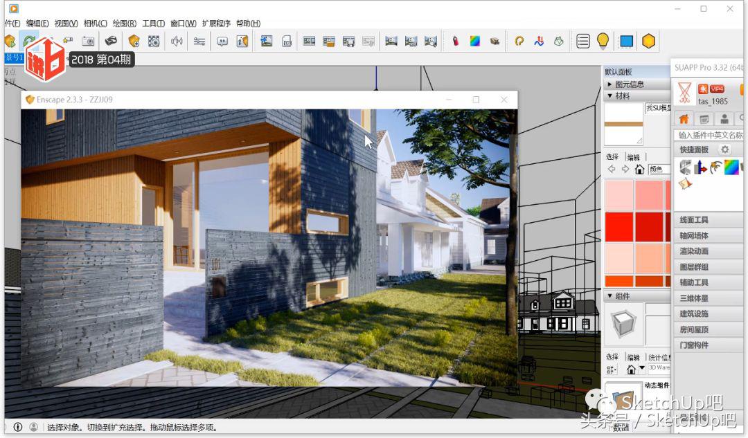 草图大师enscape渲染入门教程视频,enscape入门教程