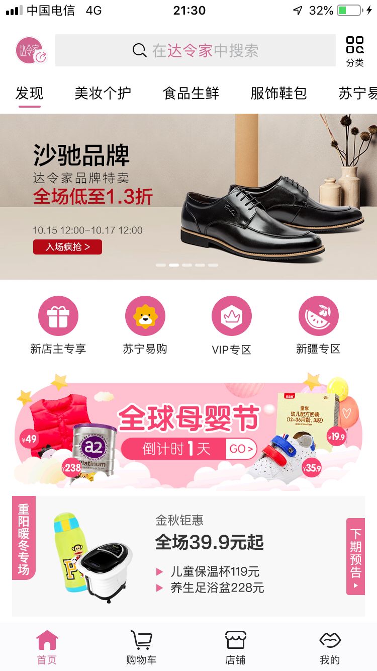 达令家是传销吗,达令家现在还好做吗