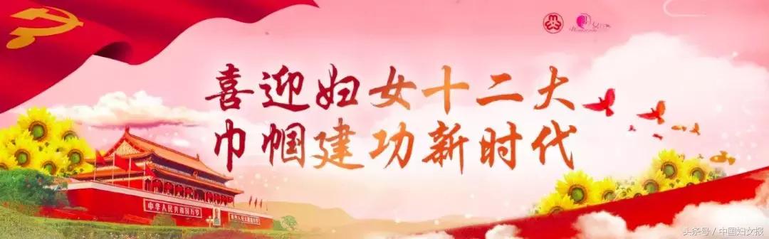 她们都在地铁上找“她”合影——“中国妇女十二大”已来到身边~