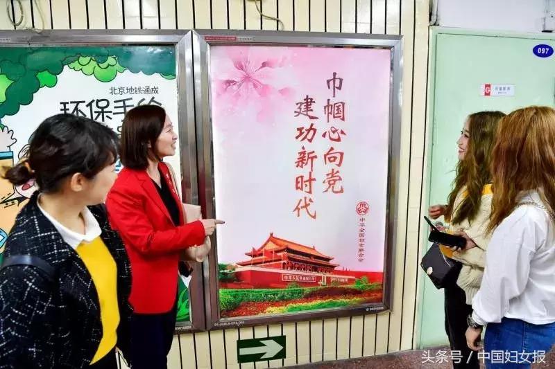 她们都在地铁上找“她”合影——“中国妇女十二大”已来到身边~