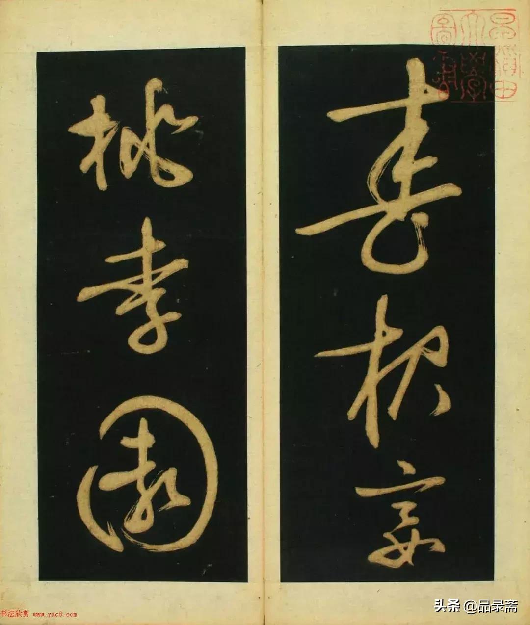 春夜宴桃李园序草书,春夜宴桃李园序书法文徵明