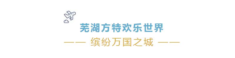 方特双11大放价，门票、年卡低至4折起，买到就是赚到！