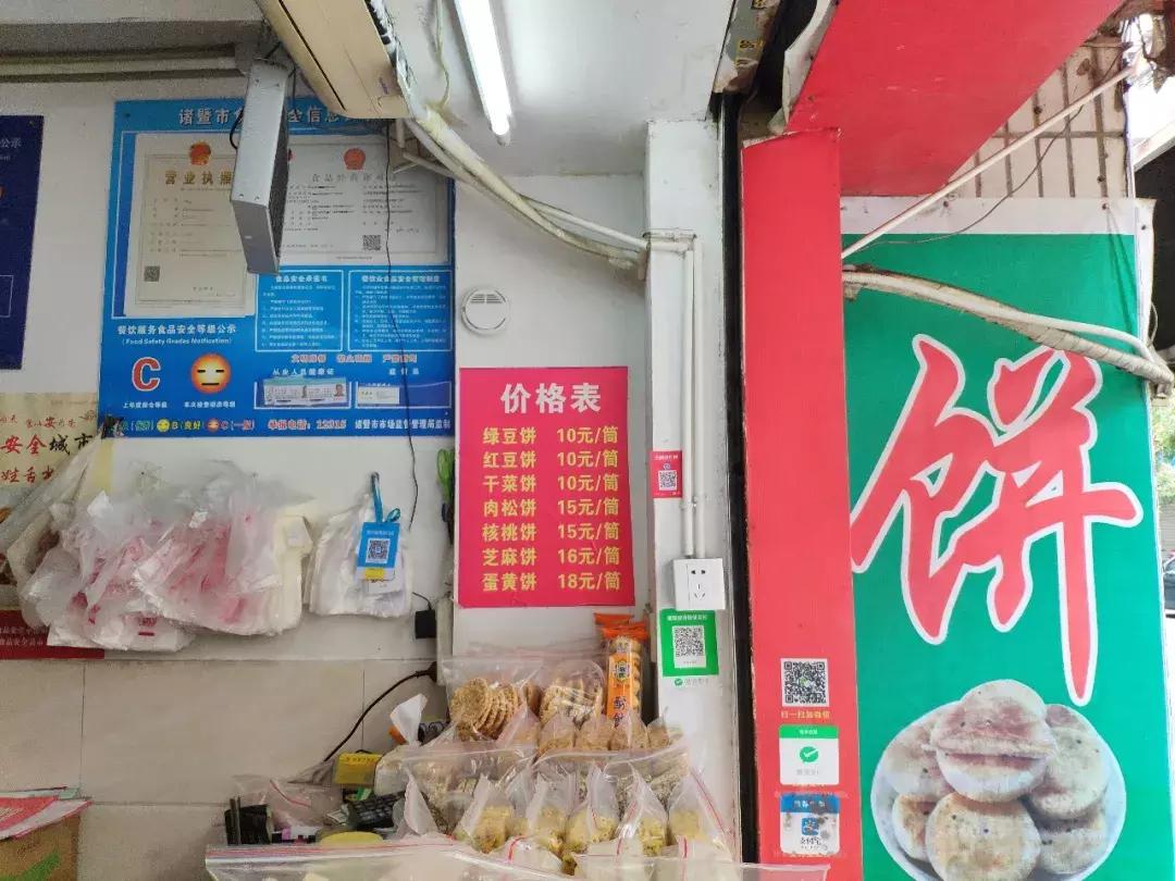 诸暨南门绿豆饼,一口酥到掉渣的绿豆饼