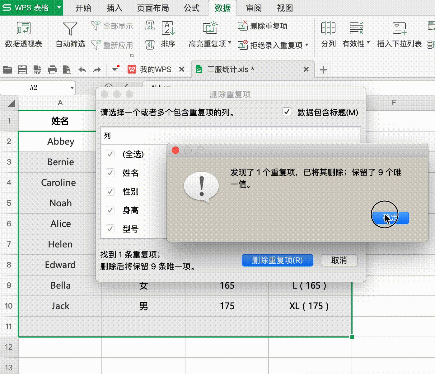 wps表格技巧大全入门,wps表格6个实用技巧